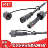 AHUA 防水插頭M14PVC智能洗墻燈防水接頭植物采光公母防水連接器