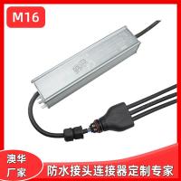 AHUA澳華M16Y型防水轉(zhuǎn)接頭進(jìn)線組裝拆卸串并聯(lián)防水連接器