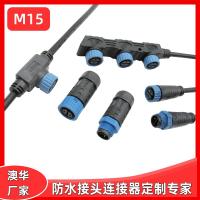 AHUA澳華M15戶外照明公母對(duì)接插頭LED燈具電源連接器防水接頭