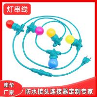 AHUA澳華養(yǎng)殖場(chǎng)補(bǔ)光防水燈串線e26庭院燈串線草坪舞臺(tái)線
