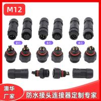 AHUA澳華M12公母對(duì)接防水線IP67智能家居防水連接器