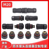 AHUA澳華控制器電源航空插頭M20防水接頭IP67太陽能防水連接器