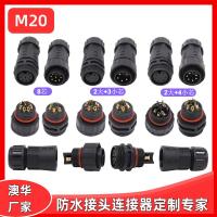 AHUA澳華控制儀器設(shè)備防水接頭M20防水連接器船用電纜航空插