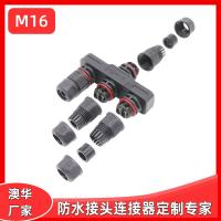 AHUA澳華M16路燈接口太陽(yáng)能蓄電池路燈一分四模組戶外防水連接器