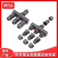 AHUA澳華M16一進(jìn)多出戶外防水連接器LED路燈防水插頭顯示屏防水線