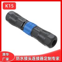 AHUA澳華K15自鎖防水接頭快速對接螺絲鎖線免焊防水公母插頭IP67