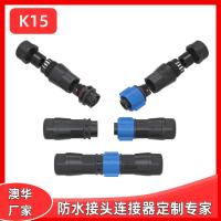 AHUA澳華深圳廠家直銷現(xiàn)貨尼龍黃銅鍍金防水接頭塑料K15電纜連接器