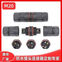 AHUA澳華M20螺絲電源防水接頭照明電源防水連接器雙線防水插頭