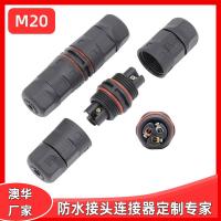 AHUA澳華M20 3針免焊接 螺絲接線式電纜連接器 電線防水中間接頭
