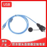 AHUA澳華多媒體顯示屏USB戶外廣告牌指示牌防水連接器信號通訊頭