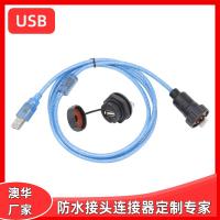 AHUA澳華廠家直銷現(xiàn)貨批發(fā)USB面板式防水接頭 信號(hào)通訊插頭連接器