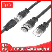 AHUA澳華Q13戶外LED照明防水連接器推拉卡扣快速對接防水線IP66