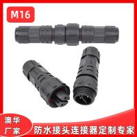 AHUA澳華M16PVC3芯0.75平方防水連接器LED防水公母接頭對(duì)接線