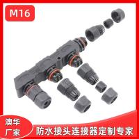 AHUA澳華M16一進多出戶外防水連接器LED路燈防水插頭顯示屏防水線