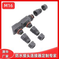 AHUA澳華廠家M161拖4防水接頭條形串并聯(lián)防水連接器一拖二三四五