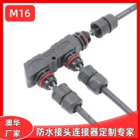 AHUA澳華供應F型防水插頭尼龍防水連接器led模組接頭戶外連接線