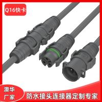 AOHUA澳華Q16戶外LED照明防水連接器推拉卡扣快速對(duì)接防水線IP66